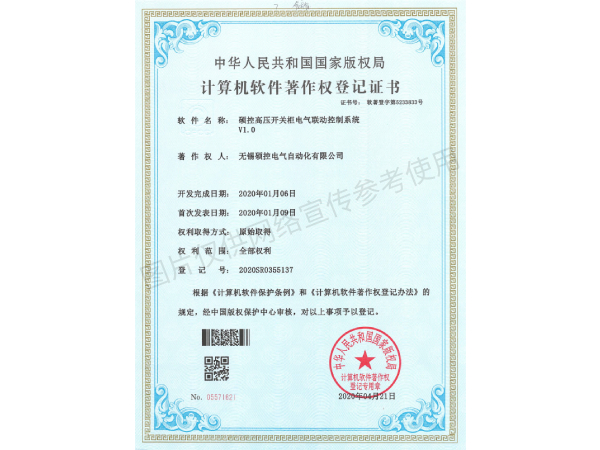 計(jì)算機(jī)軟件著作權(quán)登記證書5